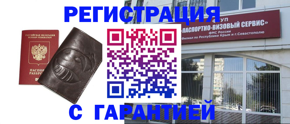 временная регистрация купить в Кабардино-Балкарии